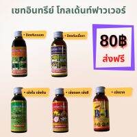 ? ส่งฟรี ? Golden Flowers ปุ๋ยอินทรีย์ ขนาด 100 - 150cc