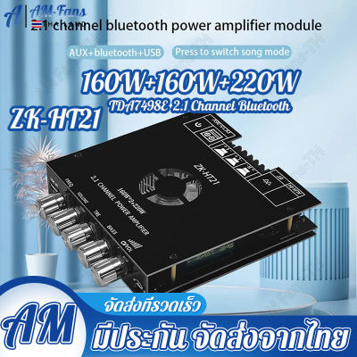 160w*2+220w ZK HT21 2*160วัตต์TDA7498Eมินิเครื่องขยายเสียงบลูทูธในตัวพัดลมระบายความร้อนเครื่องขยายเสียงซับวูฟเฟอร์2.1ch AUX USBระบบ