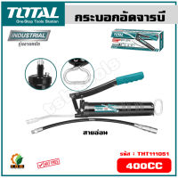 Total กระบอกอัดจารบี และ สายอ่อน ขนาด 400 cc รุ่น THT111051 (Grease Gun)