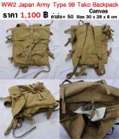 กระเป๋าเป้ ทหารญี่ปุ่น สงครามโลก IJA Type 99 Tako Backpack ร้าน BKK Militaria