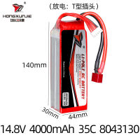 NEW high quality 14.8V 4000mAh 35C กำลังขยายสูง แบตเตอรี่ความจุสูงโมเดลเครื่องบินโมเดลรถโมเดลเรือ 8043130 และอุปกรณ์เสริมอื่นๆ