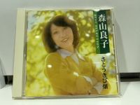 1   CD  MUSIC  ซีดีเพลง     森山良子 ベストセレクション    (C11C35)