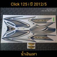 สติ๊กเกอร์ CLICK 125 i โฉมเก่า สีน้ำเงินเทา ปี 2012 รุ่น 5