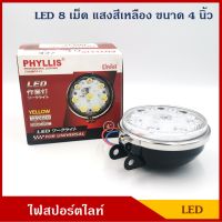 PHYLLIS สปอร์ตไลท์ LED PHY37 ไฟสปอร์ตไลท์ วงกลม แสงสีเหลือง 4นิ้ว (ราคา1ดวง) ติดรถยนต์ 12V 24V ราคา