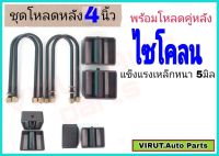 ชุดโหลดหลัง ไซโคลน 4นิ้ว สีดำแข็งแรง หนา5มิล กล่องโหลดหลังไซโคลน โหลดหลังmitsubishi ไซโคลน โหลดเตี้ย โหลดกระบะ