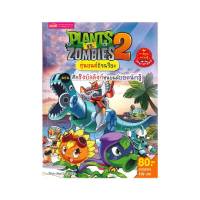 หนังสือ Plants vs Zombies ศึกชิงบัลลังก์หุ่นยนต์ยอดนักสู้