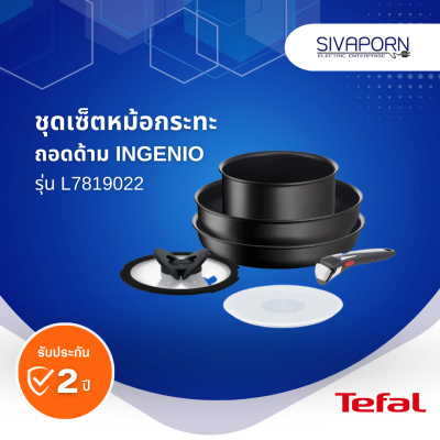 TEFAL ชุดเครื่องครัวหม้อและกระทะถอดด้าม INGENIO 6 ชิ้น รุ่น L7819022