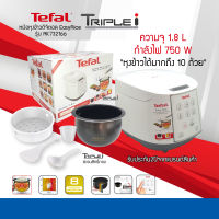 Tefal หม้อหุงข้าวไฟฟ้า กำลังไฟ 750 วัตต์ ความจุ 1.8 ลิตร รุ่น RK732166 -สีขาว รับประกันสินค้า 2ปี