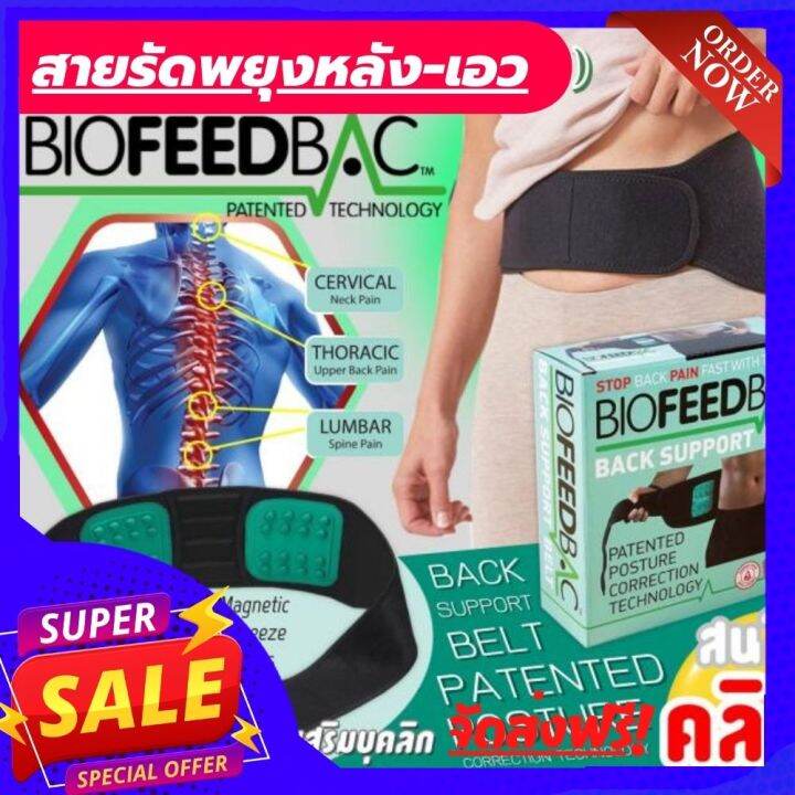 (ส่งฟรี!!) Biofeedback back support belt เข็มขัดรัดเอว สายรัดพยุงหลัง