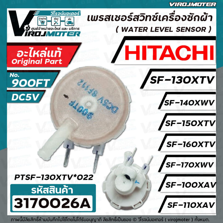 เพรสเชอร์สวิทซ์เครื่องซักผ้า-hitachi-แท้-ptsf-130xtv-022-sf-140xa-sf-150xtv-sf-160xtv-sf-170xwv-3170026a