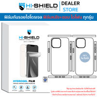 Hishield Hydrogel ฟิล์มกันรอย iPhone 15 Pro Max / 15 Pro / 15 Plus / 15 / 14 Pro Max / 14 Pro / 14 Plus / 14 / 13 Pro Max / 13 Pro / 13 / 13 mini / 12 Pro Max / 12 Pro / 12 / 12 mini