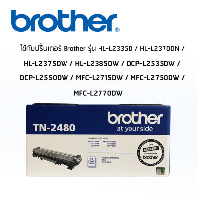 ตลับหมึก BROTHER Toner TN-2480 ใช้กับ HL-L2335D/HL-L2370DN/HL-L2375DW/HL-L2385DW/DCP-L2535DW/DCP-L2550DW/MFC-L2715DW/MFC-L2750DW/MFC-L2770DW
