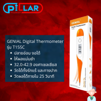 ปรอทวัดไข้ GENIAL Digital Thermometer รุ่น T15SC เทอร์โมมิเตอร์ปลายอ่อน เทอร์โมมิเตอร์ ปรอทวัดไข้ดิจิตอล/Pillar Pharmacy