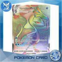 อินเทเลียน Vmax (HR) น้ำ ชุด ซอร์ดแอนด์ชีลด์ การ์ดโปเกมอน (Pokemon Trading Card Game) ภาษาไทย sc1b175 Pokemon Cards Pokemon Trading Card Game TCG โปเกมอน Pokeverser