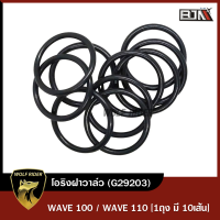 โอริงฝาวาล์ว WAVE 100, WAVE 110 [1ถุง มี 10อัน] (G29203) [BJN x WOLFRIDER] โอริงฝาปิดช่องตั้งวาล์ว โอริงฝาครอบปรับตั้งวาล์ว โอริงฝาวาล์วเวฟ110