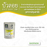 ผงกลิ่นข้าวโพด ตราติ่งฟง 150g.หมดอายุ16/12/65