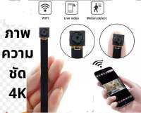 กล้องแอบถ่าย กล้องรูเข็ม IPCamera WiFi ดูผานมือถือได้จากทั่วโลก  ชัดที่สุด 4k Ultra HD