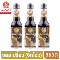 ง่วนสูน ตรามือที่ 1 ซอสเปรี้ยว (จิ๊กโฉ่ว) 150 ml. x3