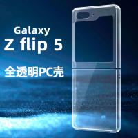 เคสโทรศัพท์ ZFlip5ที่มีหน้าจอพับสีเรียบและโปร่งใสเคสป้องกันการตกกันเหมาะสำหรับ Zyj1872888เคสป้องกัน ZFlip5 Samsung