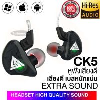 หูฟัง QKZ CK5 หูฟังอินเอียร์ Dynamic Driver เบสแน่นลงรายละเอียดได้ดีสายหูฟัง หูฟังไอโฟน หูฟังเบสหนัก หูฟังมีไมค์ หูฟังโทรศัพท์ headphone