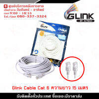 Glink Lan Cable (Glink-06) Cat6 สายแลน ความยาว 15 เมตร รับสมัครดีลเลอร์ทั่วประเทศ