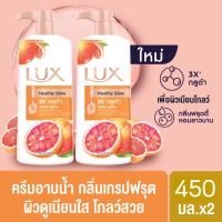 Lux ครีมอาบน้ำ ลักส์สบู่เหลวฟรุตตี้ ขวดคู่ 450 มล.X2 หอมผลไม้ชุ่มฉ่ำ พร้อม กลิ่นพีช มิกซ์เบอรี่ และเกรปฟุต ปลุกความสดชื่น รีเฟรชผิวสวย