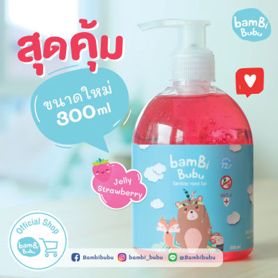 Bambi Bubu แบบขวดปั๊ม เจลล้างมือแอลกอฮอล์สำหรับเด็ก กลิ่น Jelly Strawberry ขนาด 300ml