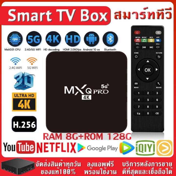 กล่องทีวีกับจอแสดงผล Tv Box Mxq Pro Smart Box 8Gb/128Gbกล่องแอนดรอยน์  สมาร์ท ทีวี ทำทีวีธรรมดาให้เป็นสมาร์ททีวี | Lazada.Co.Th