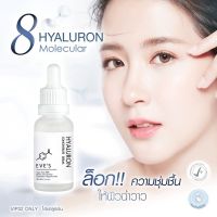 ไฮยาอีฟส์ EVEs Hyaluron Serum แท้100% เซรั่มไฮยารูลอนเข้มข้น หน้าเด็ก เพื่อผิวชุ่มชื้น