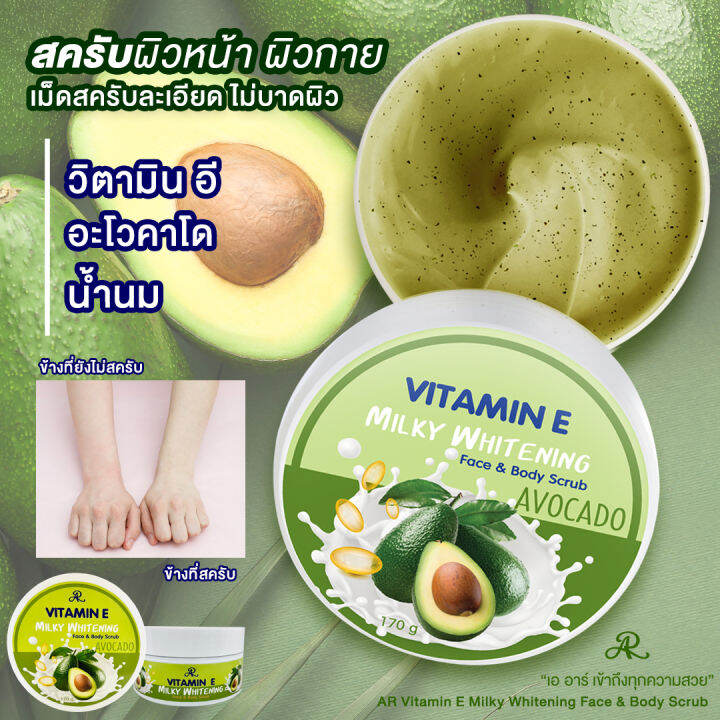 1-กระปุก-ar-vitamin-e-milky-whitening-face-amp-body-scrub-สครับขัดผิวสูตรมะขาม-ใช้ได้ทั้งหน้าและตัว-ปริมาณ-170-g-1-กระปุก