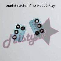 เลนส์กล้องหลังโทรศัพท์ [Rear Camera Lens] Infinix Hot 10,Hot 10s,Hot 10 Play