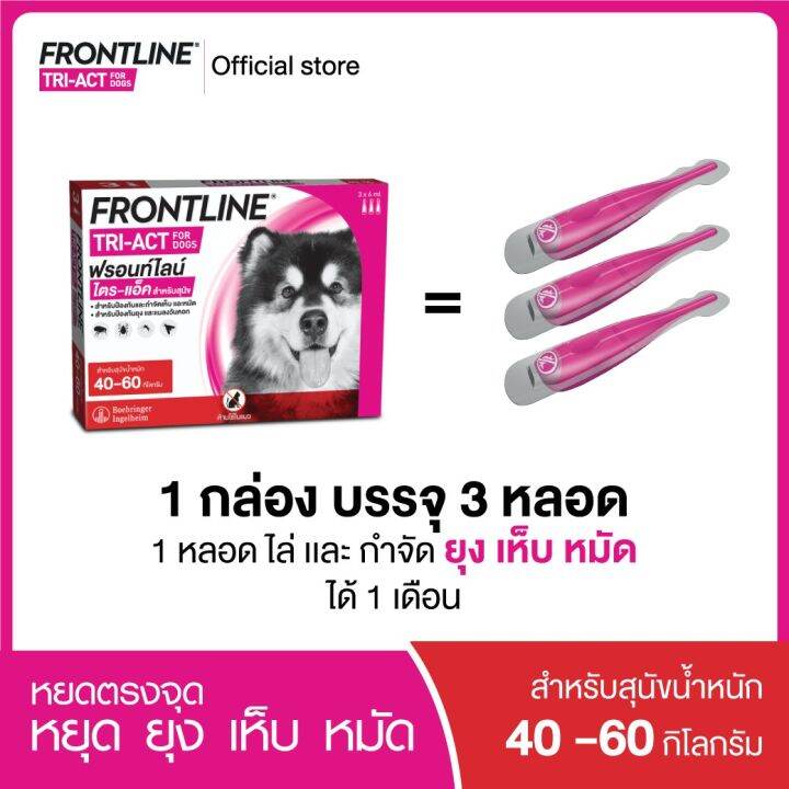 ใหม่-frontline-tri-act-size-xl-สำหรับสุนัข-40-60-kg-หยดตรงจุด-หยุด-ยุง-เห็บ-หมัด-ฟรอนท์ไลน์-ไตร-แอ็ค