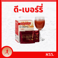 CHD5454 ดีเบอร์รี่ D-Berry วิตามินอาหารเสริมสำหรับสุขภาพ