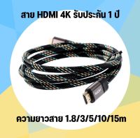 โปรโมชั่น สาย HDMI 4K ยี่ห้อ UNIFLEK ใช้งานดีมาก / Cable HDMI 4K/สายจอ ราคาถูก สายดิจิตอล สายHDMI สายทีวี สายสัญญาณทีวี