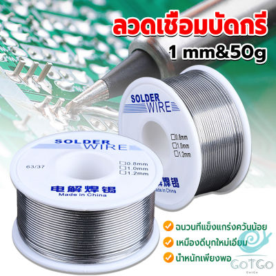 GotGo ลวดเชื่อมบัดกรี นิกเกิล ใช้แล้วทิ้ง อุณหภูมิต่ํา ใช้ง่าย 1.0mm 50g Solder wire