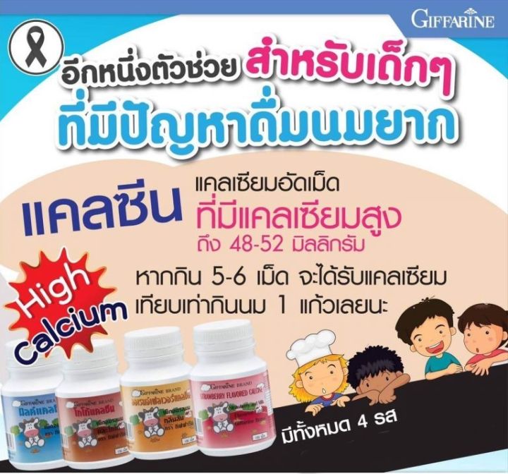 อาหารเสริมเด็ก-วิตามินเด็ก-ความสูง-สมอง-ระบบประสาท-สายตา-3-10ขวบ-กิฟฟารีน-แคลซีน-เบนนี่-lz-vit-jr-เติบโต-การเรียนรู้-พัฒนาการ