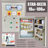 Star Delta  สตาร์ทแบบ สตาร์  เดลต้า Smart Circuit Breaker  ตู้ควบคุมมอเตอร์ มีป้องกันไฟตก ไฟเกิน อุปกรณ์ ยี่ห้อ Mitsubishi ตู้เหล็กติดตั้งภายนอก