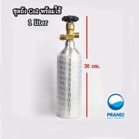 ถังคาร์บอน CO2 ขนาด 1 Liter. (เกลียวไทย)