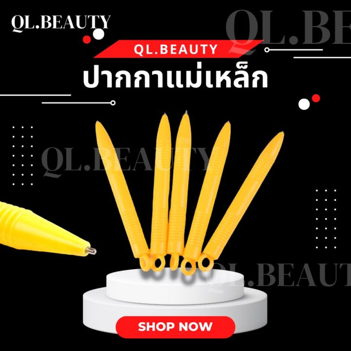 ปากกาดูดแม่เหล็ก-ทำลายเล็บ-ร้านทำเล็บ-แคทอาย-สีลูกแก้ว