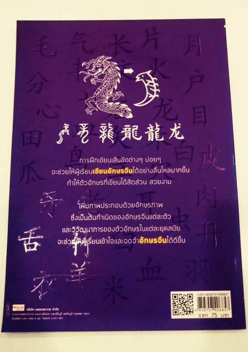หนังสือเรียน-อักษรจีน-ขีดเขียนเรียนอักษรจีน-ฉบับผู้เริ่มต้นเล่ม2