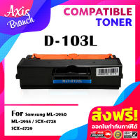 AXIS BRANCH Toner สำหรับรุ่น MLT-D103L/D103L/D103/103L/103 สำหรับ Printer Samsung ML-295X/2950/2955/SCX-4728/470X/472X/4729/ML-2950/2955