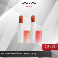 Ustar AngieIdol Duo Tint Balm – ยูสตาร์ แองจี้ ไอดอล ดูโอ ทินท์ บาล์ม (ลิป 2 แท่งคู่)