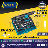 HAZET ชุดบล็อค 1/4" พร้อมสมาร์ทเคส รุ่น 853-1