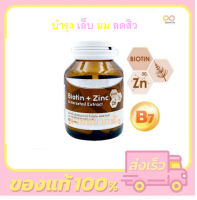 Amsel Biotin+Zinc &amp; Horsetail Extract แอมเซล ไบโอติน พลัส ซิงค์ และสารสกัดจากหญ้าหางม้า ผลิตภัณฑ์เสริมอาหาร (30 แคปซูล)