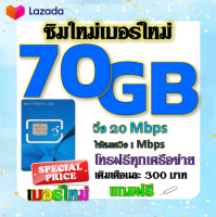 ?ซิมโปรเทพDTAC เติมเงิน 70GB 50GB 30GB เล่นได้ต่อเนื่อง ไม่อั้น พร้อมโทรฟรีทุกเครือข่าย แถมฟรีเข็มจิ้มซิม?