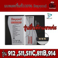 JB12 แบตมือถือ แบตสำรอง แบตโทรศัพท์ Beyond Battery 912 ( Model: BP-4L) แบตเตอรี่บียอนด์มี มอก. เลขที่ 2217-2548 ถูกที่สุด แท้