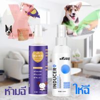 【Welshop】120 ml  สำหรับสัตว์เลี้ยง สเปรย์ฝึกการขับถ่าย ให้ฉี่ ห้ามฉี่ ฉีดตรงไหนได้ผลตรงนั้น ปลอดภัยไร้สารตกค้าง แมว สุนัข