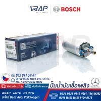 ⭐ BENZ ⭐ ปั๊มติ๊ก BOSCH 911 | เบนซ์ เครื่อง M102 M103 M104 M111 M116 M117 M119 M602 M603 รุ่น W124 W126 W140 W201 W202 W210 W461 W463 R129 R170 | เบอร์ 0 580 254 911 | OE 002 091 59 01 |