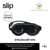 WOULD YOU LOVE IT | SLIP (สลิป) Pure Silk Sleep Mask – Lovely lashes ผ้าปิดตา จำนวน 1 ชิ้น