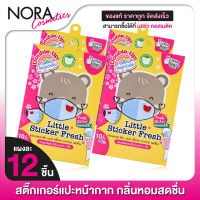 Little Heart Sticker Fresh ลิตเติ้ล สติ๊กเกอร์ เฟรช [4 แผง] แผ่นหอม ติดแมส